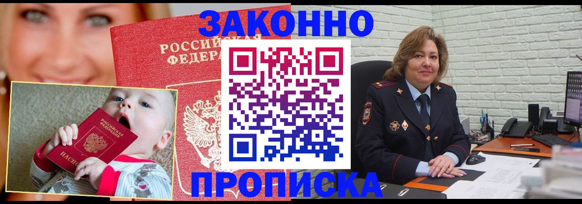 где прописаться в Анапе