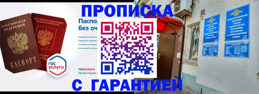 прописка законно в Анапе
