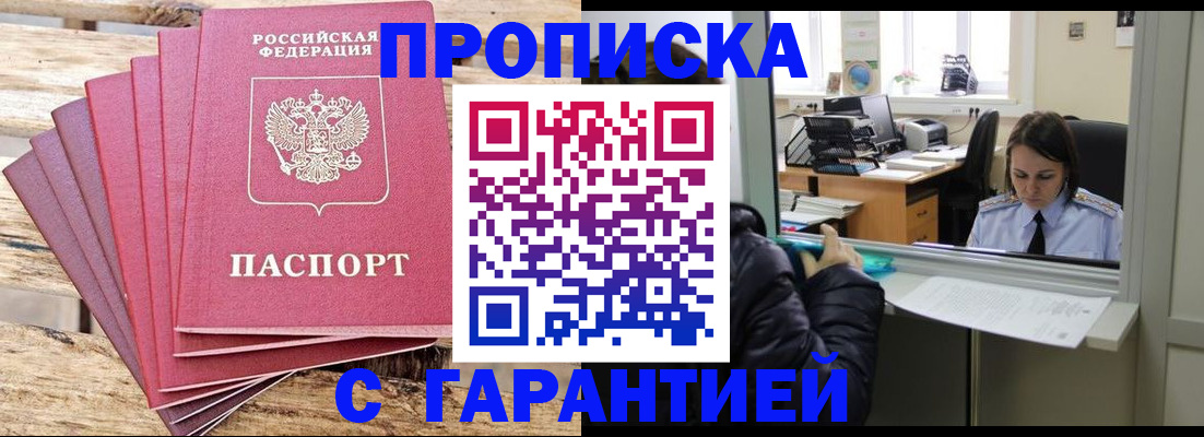 временная регистрация недорого в Анапе